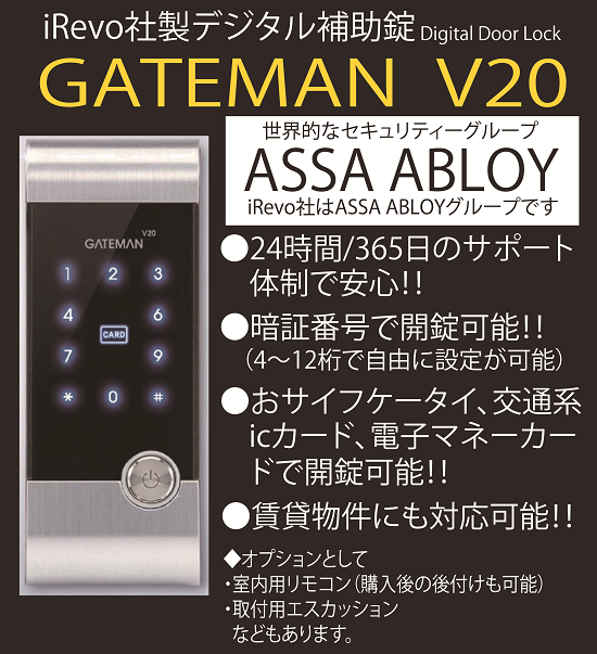 GATEMAN V20 - ジャパンキーサービス Japan Key Service JKS GTS・GSS