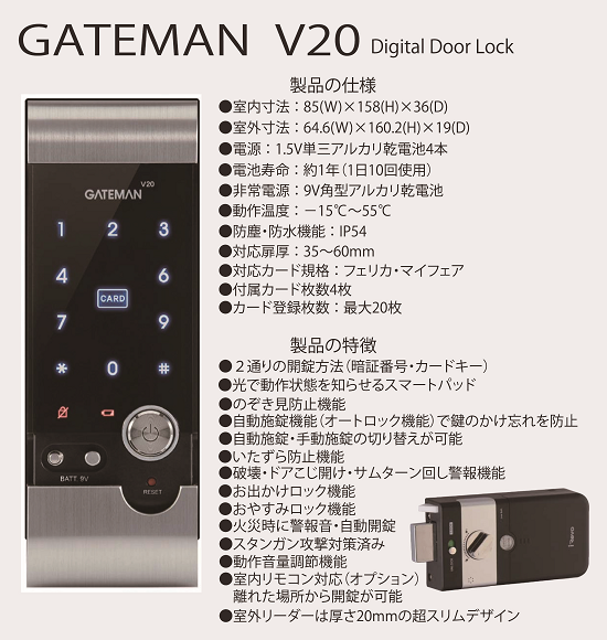 GATEMAN V20 - ジャパンキーサービス Japan Key Service JKS GTS・GSS