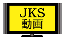 JKS動画