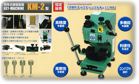 KM-2型